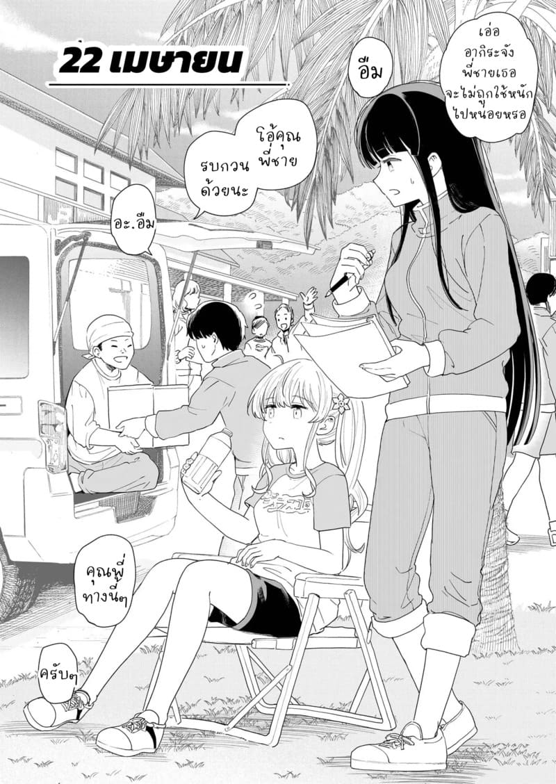 เดือนเมษายนของพวกเรา